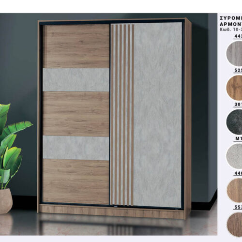 Έπιπλα Τρύφων - ΧΕΡΙ ΞΥΛΟ ΝΤΟΥΛΑΠΑ  ΣΥΡΟΜΕΝΗ  ΑΡΜΟΝΥ  Κωδ.: 10-31