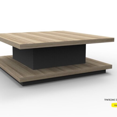 Έπιπλα Τρύφων - ΧΕΡΙ ΞΥΛΟ ΤΡΑΠΕΖΑΚΙ ΣΑΛΟΝΙΟΥ ΝΕΤ-15 90x90  και#8203;και#8203;Κωδ. 02-29.120